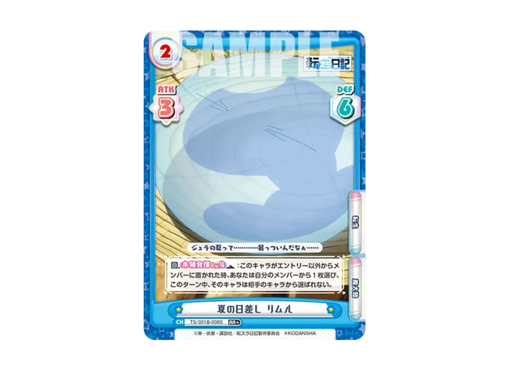 夏の日差し リムル RR+ [TS/001B-008S](ブースターパック「転生したらスライムだった件 転スラ日記」)