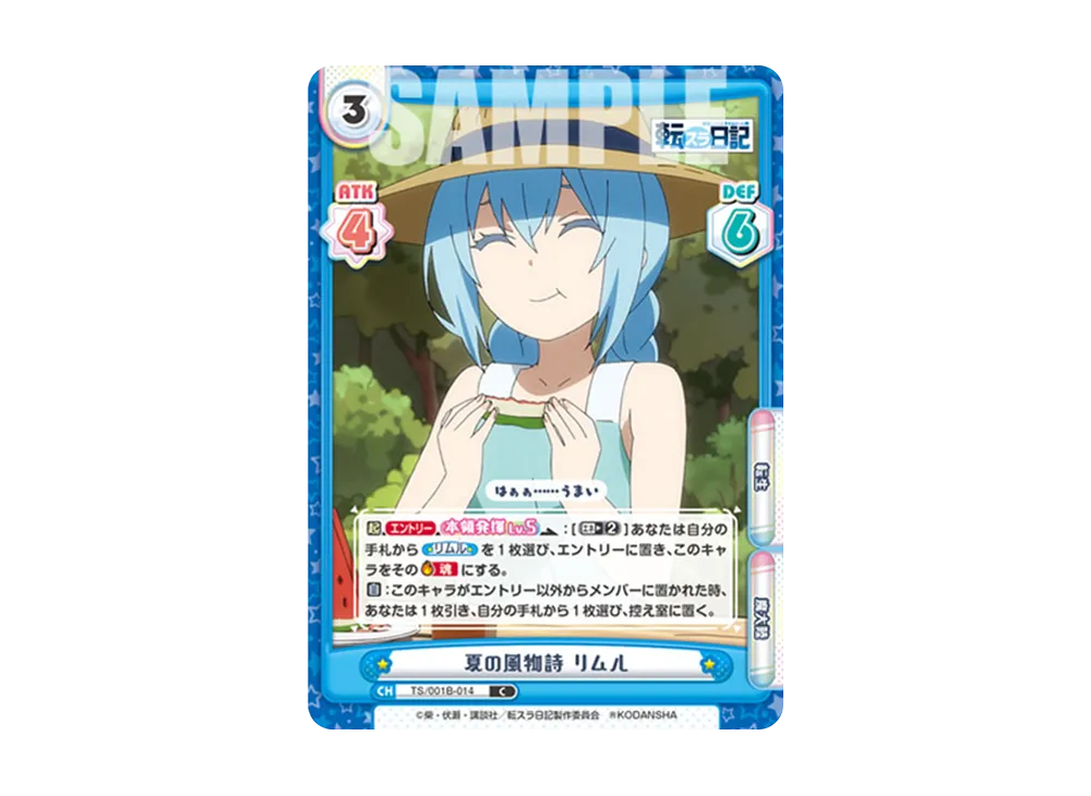夏の風物詩 リムル C [TS/001B-014](ブースターパック「転生したらスライムだった件 転スラ日記」)