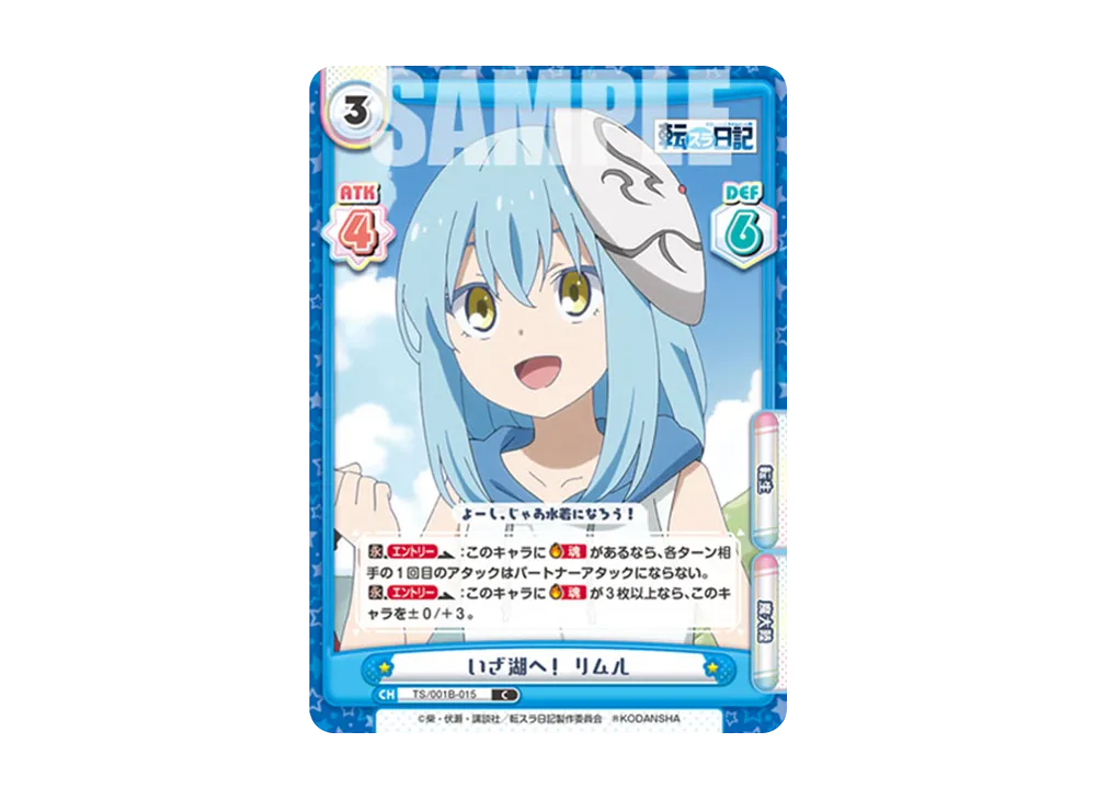 いざ湖へ! リムル C [TS/001B-015](ブースターパック「転生したらスライムだった件 転スラ日記」)