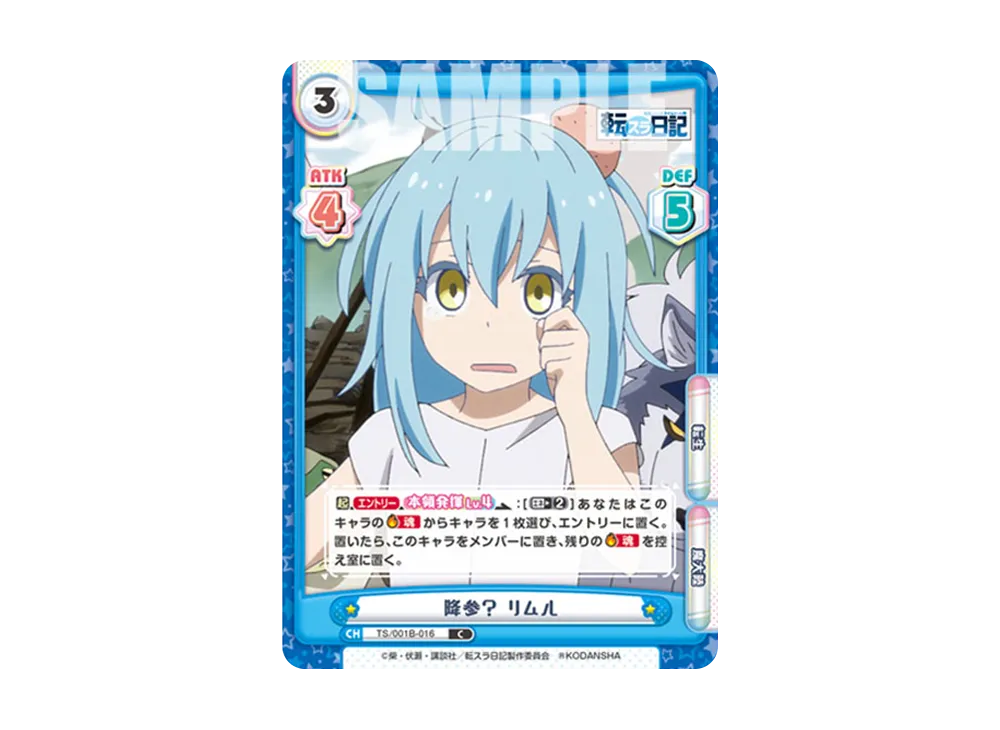 降参? リムル C [TS/001B-016](ブースターパック「転生したらスライムだった件 転スラ日記」)
