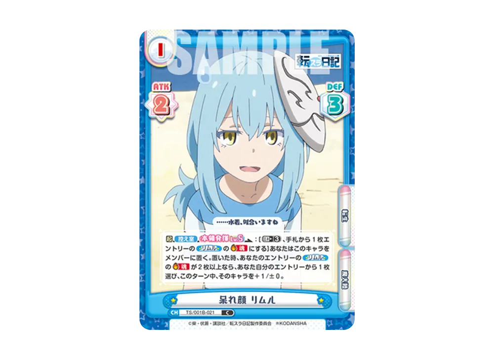 呆れ顔 リムル C [TS/001B-021](ブースターパック「転生したらスライムだった件 転スラ日記」)
