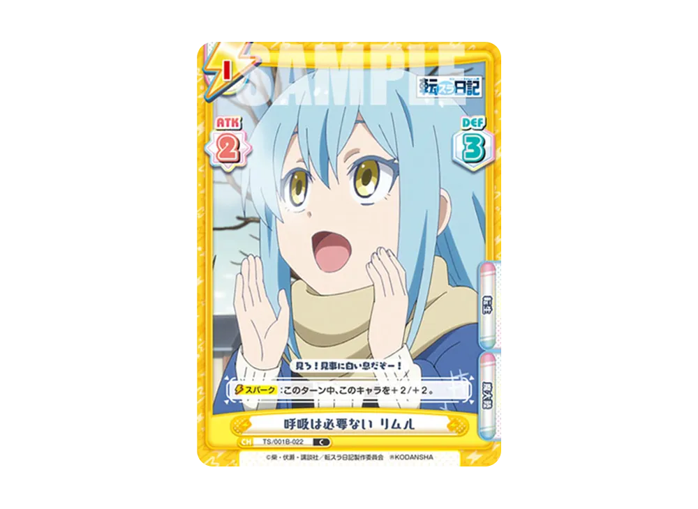 呼吸は必要ない リムル C [TS/001B-022](ブースターパック「転生したらスライムだった件 転スラ日記」)