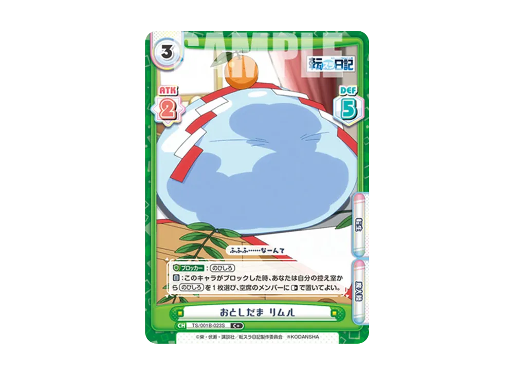 おとしだま リムル C+ [TS/001B-023S](ブースターパック「転生したらスライムだった件 転スラ日記」)