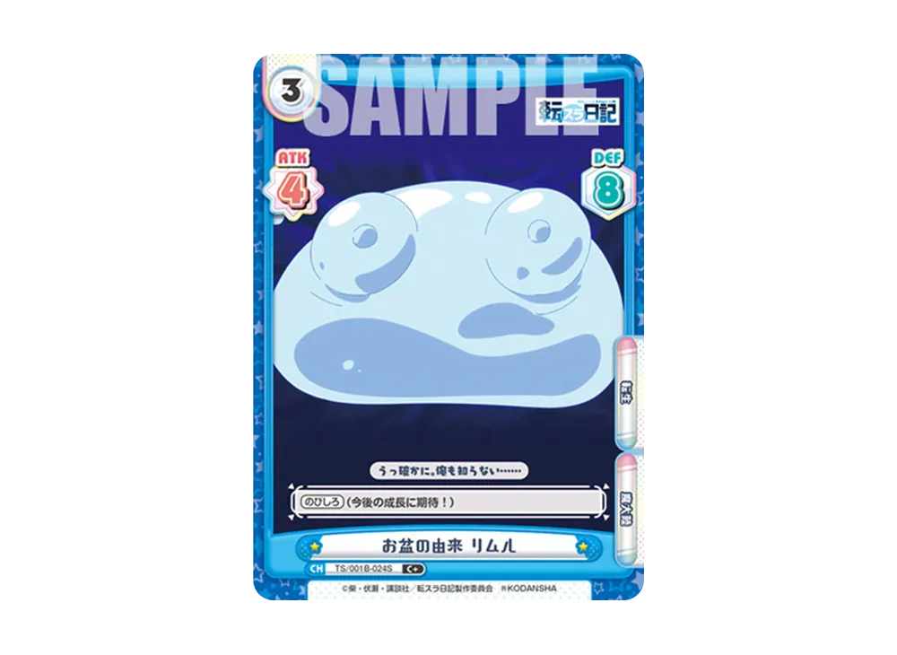 お盆の由来 リムル C+ [TS/001B-024S](ブースターパック「転生したらスライムだった件 転スラ日記」)