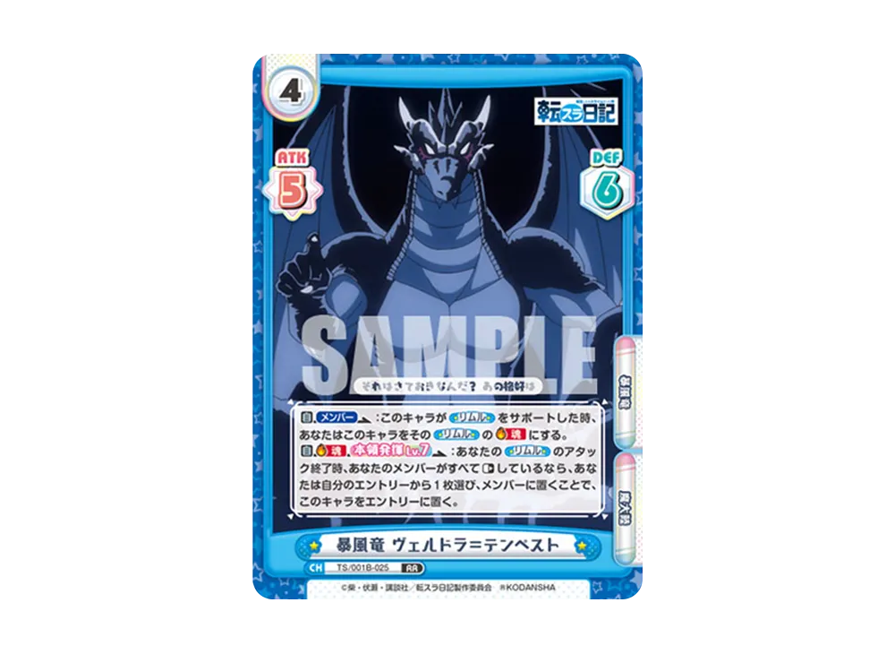 暴風竜 ヴェルドラ=テンペスト RR [TS/001B-025](ブースターパック「転生したらスライムだった件 転スラ日記」)