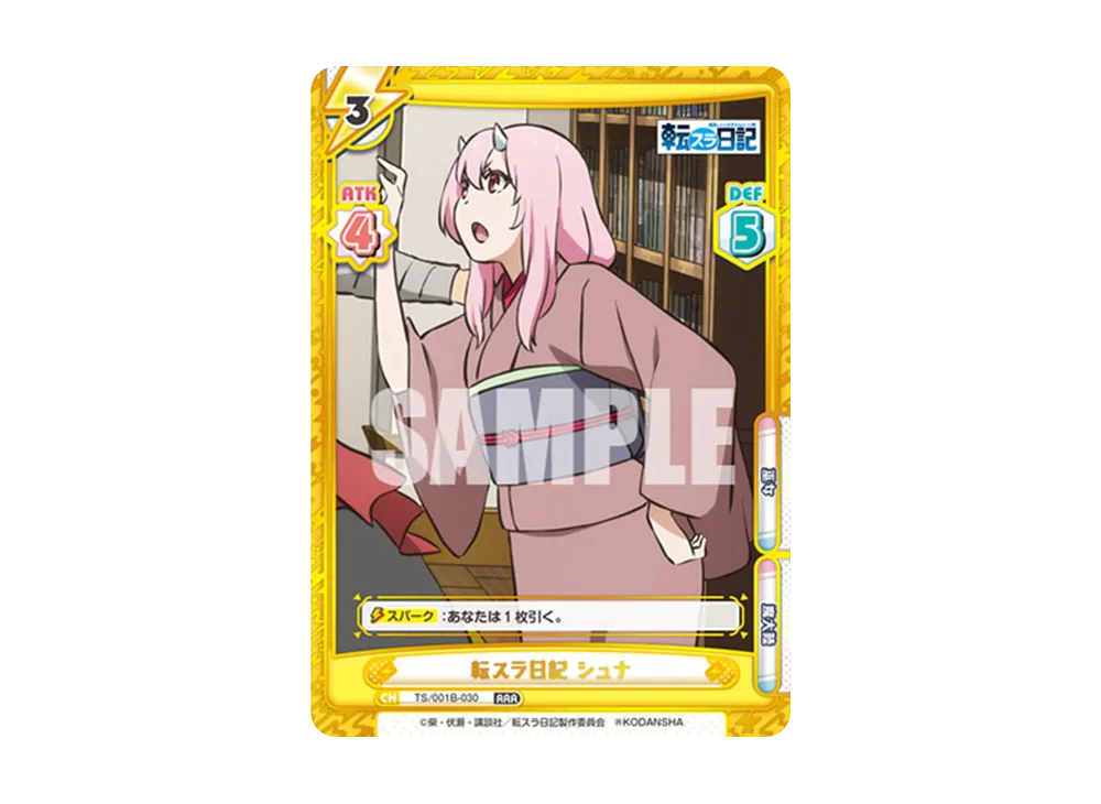転スラ日記 シュナ RRR [TS/001B-030](ブースターパック「転生したらスライムだった件 転スラ日記」)