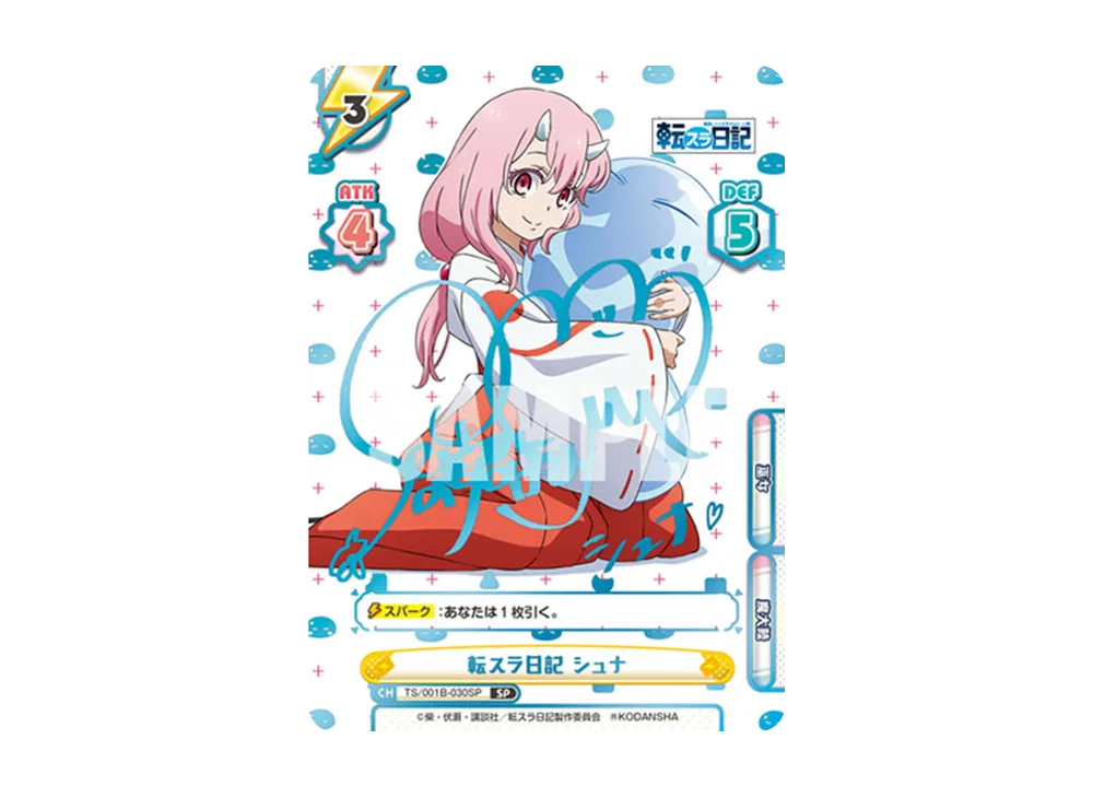 転スラ日記 シュナ SP [TS/001B-030SP](ブースターパック「転生したらスライムだった件 転スラ日記」)