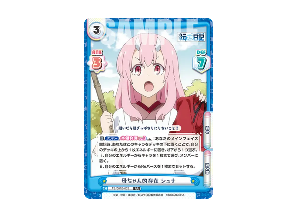 母ちゃん的存在 シュナ RR [TS/001B-032](ブースターパック「転生