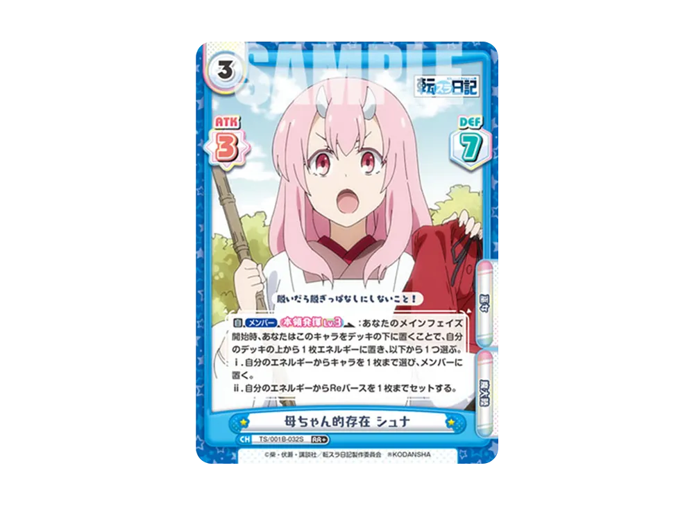 母ちゃん的存在 シュナ RR+ [TS/001B-032S](ブースターパック「転生したらスライムだった件 転スラ日記」)