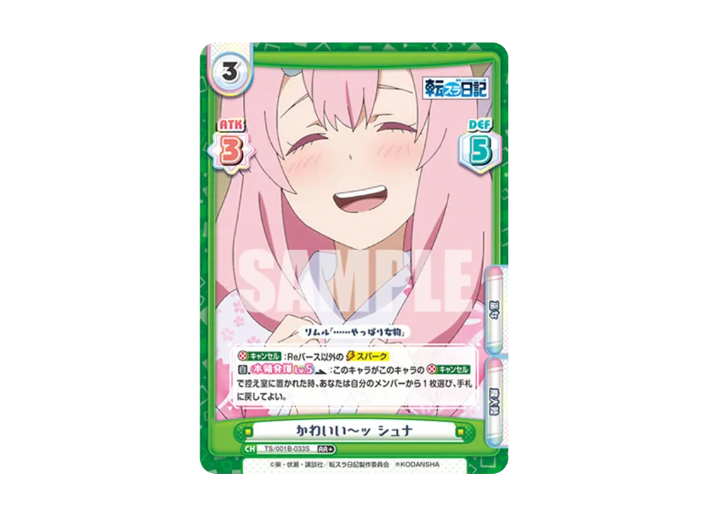 かわいい~ッ シュナ RR+ [TS/001B-033S](ブースターパック「転生したらスライムだった件 転スラ日記」)