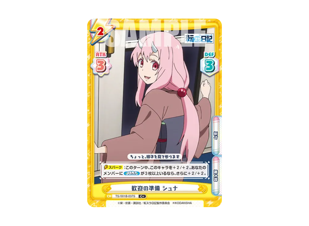 歓迎の準備 シュナ C+ [TS/001B-037S](ブースターパック「転生したらスライムだった件 転スラ日記」)