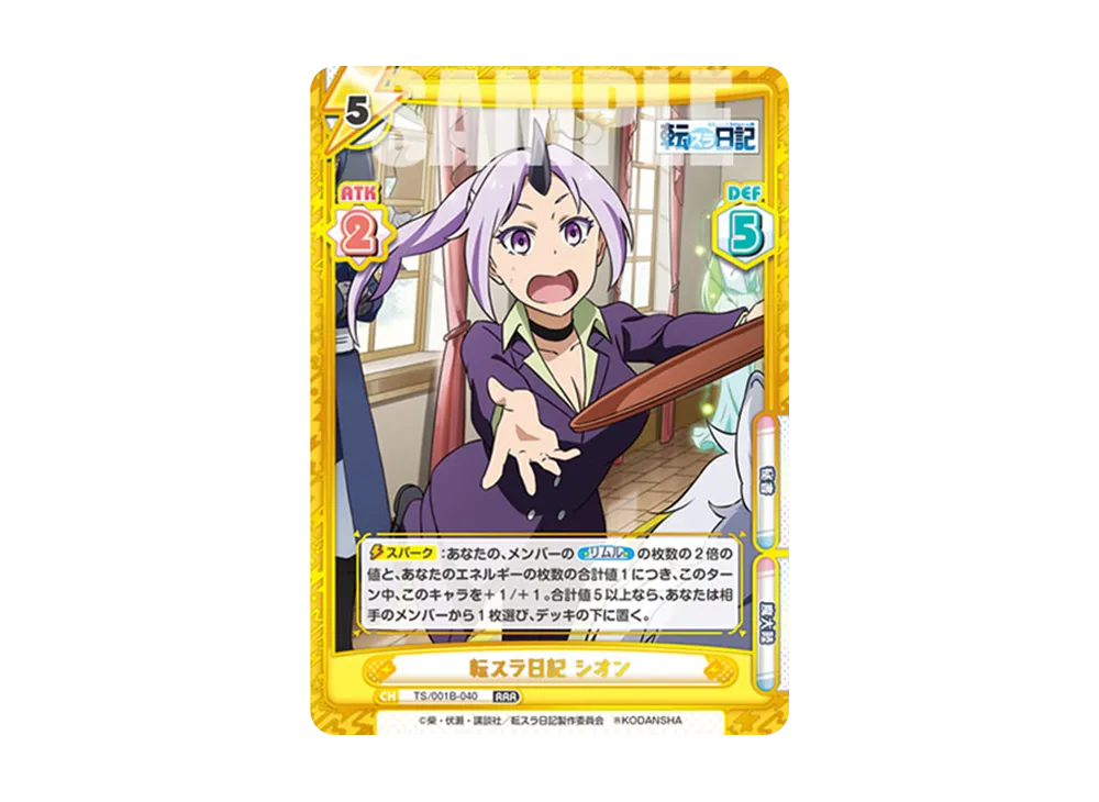 転スラ日記 シオン RRR [TS/001B-040](ブースターパック「転生したらスライムだった件 転スラ日記」)
