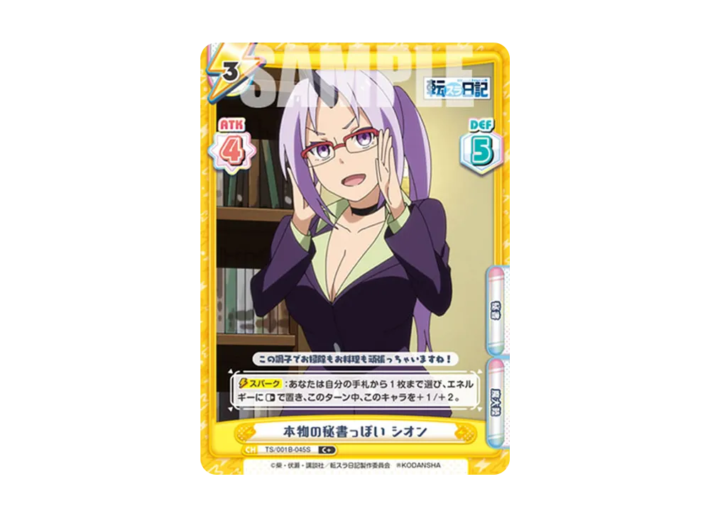 本物の秘書っぽい シオン C+ [TS/001B-045S](ブースターパック「転生したらスライムだった件 転スラ日記」)