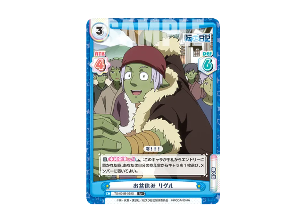 お盆休み リグル R+ [TS/001B-058S](ブースターパック「転生したらスライムだった件 転スラ日記」)