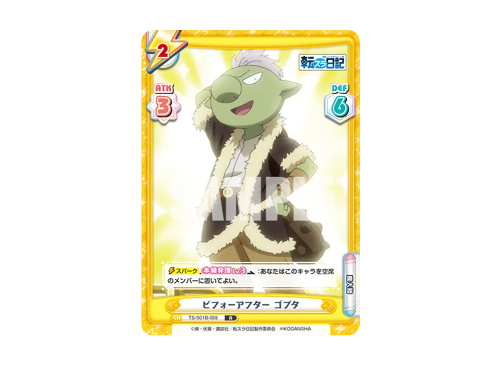 ビフォーアフター ゴブタ R [TS/001B-059](ブースターパック「転生したらスライムだった件 転スラ日記」)
