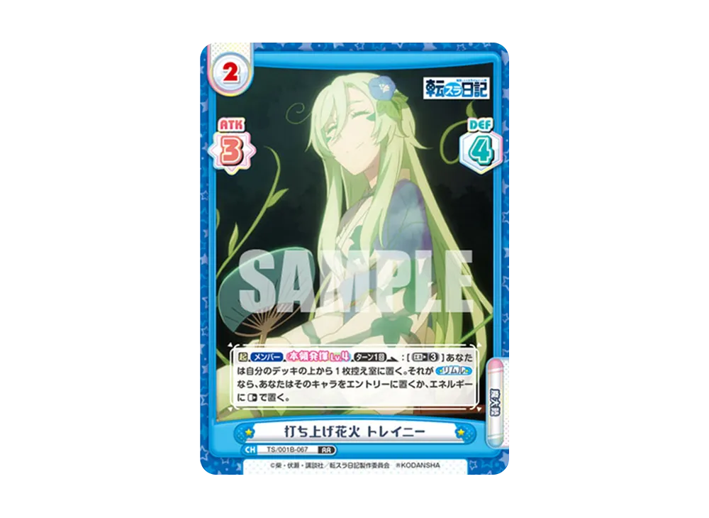 打ち上げ花火 トレイニー RR [TS/001B-067](ブースターパック「転生したらスライムだった件 転スラ日記」)