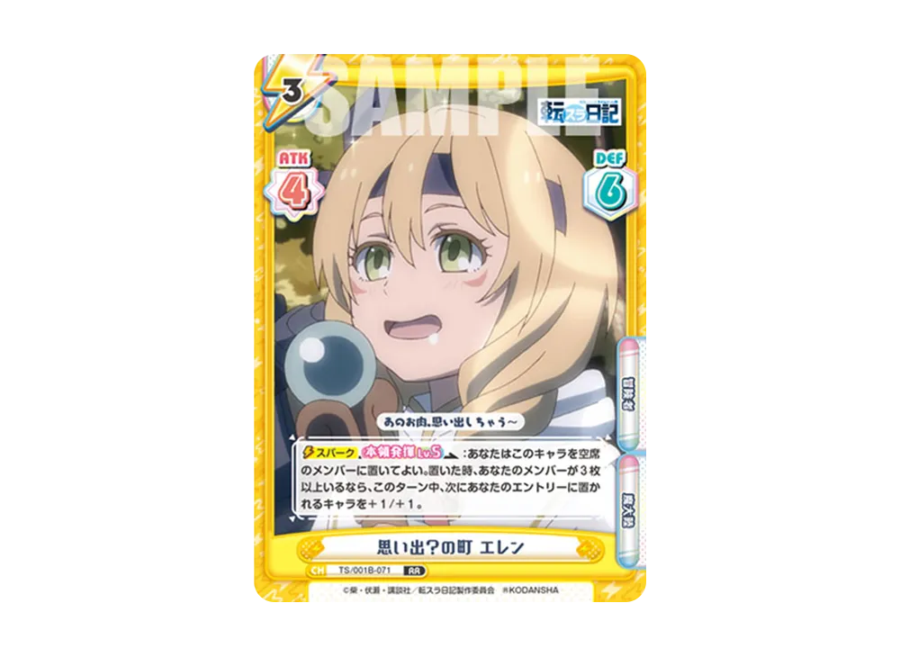 思い出?の町 エレン RR [TS/001B-071](ブースターパック「転生したらスライムだった件 転スラ日記」)