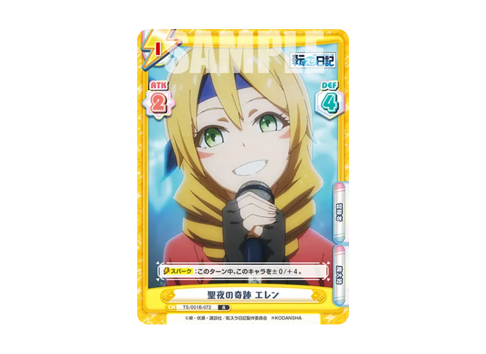 聖夜の奇跡 エレン R [TS/001B-072](ブースターパック「転生したらスライムだった件 転スラ日記」)
