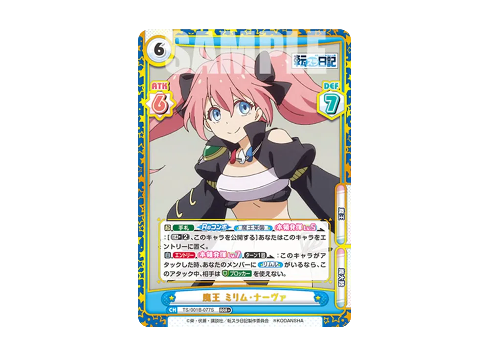 魔王 ミリム・ナーヴァ RRR+ [TS/001B-077S](ブースターパック「転生したらスライムだった件 転スラ日記」)