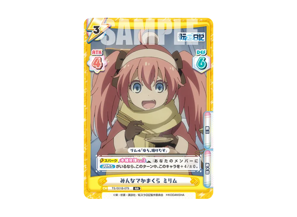 みんなでかまくら ミリム RR [TS/001B-079](ブースターパック「転生したらスライムだった件 転スラ日記」)