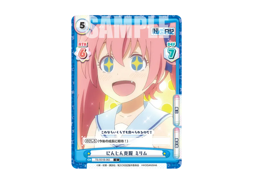 にんじん克服 ミリム C [TS/001B-082](ブースターパック「転生したらスライムだった件 転スラ日記」)