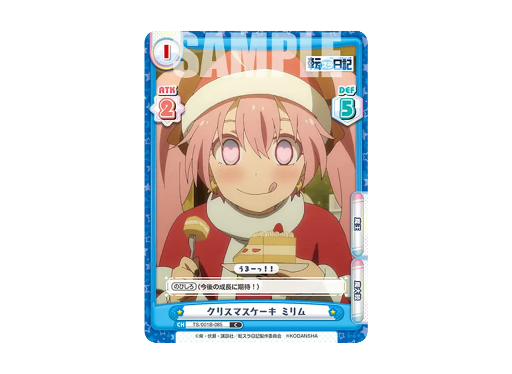 クリスマスケーキ ミリム C [TS/001B-085](ブースターパック「転生したらスライムだった件 転スラ日記」)