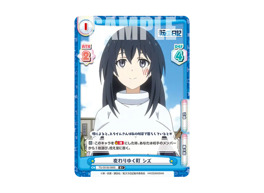 変わりゆく町 シズ R+ [TS/001B-088S](ブースターパック「転生したらスライムだった件 転スラ日記」)