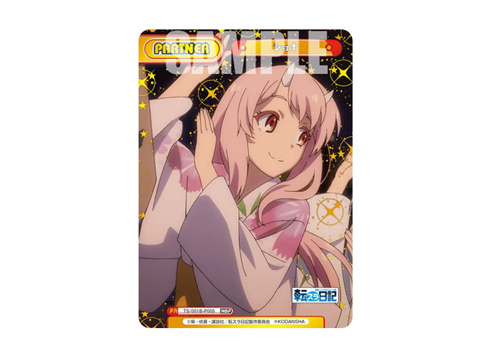 掃除中 シュナ R [TS/001B-034](ブースターパック「転生したらスライム