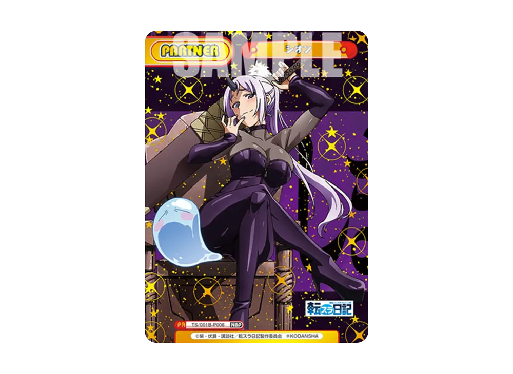 目醒めの予感 シオン C+ [TS/001B-048S](ブースターパック「転生したら