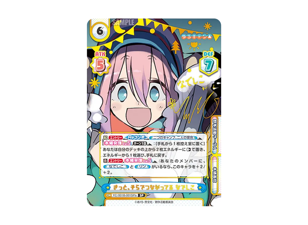 Reバース ゆるキャン きっと、そらでつながってる リン SP サイン List