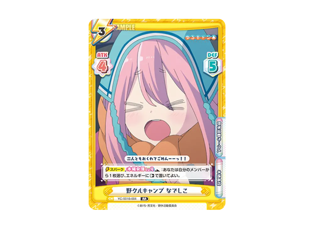 野クルキャンプ なでしこ RR [YC/001B-004](ブースターパック「ゆるキャン△」)