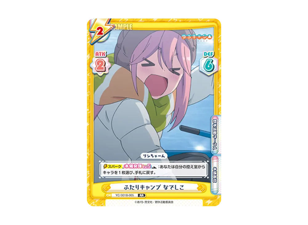 ふたりキャンプ なでしこ RR [YC/001B-005](ブースターパック「ゆるキャン△」)