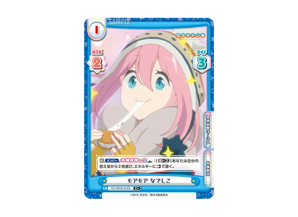 モアモア なでしこ C+ [YC/001B-012S](ブースターパック「ゆるキャン△」)