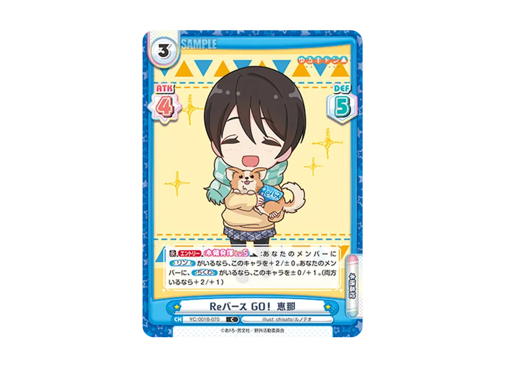 Reバース GO! 恵那 C [YC/001B-070](ブースターパック「ゆるキャン△」)