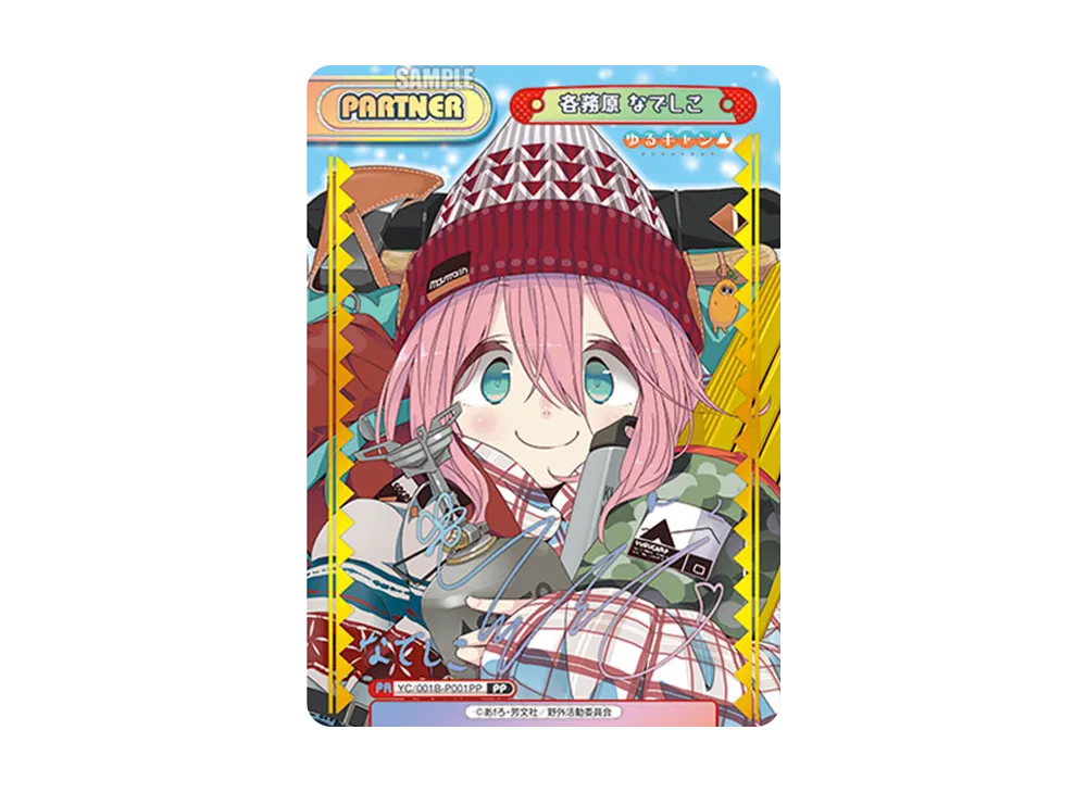 各務原 なでしこ PP [YC/001B-P001PP](ブースターパック「ゆるキャン△」)
