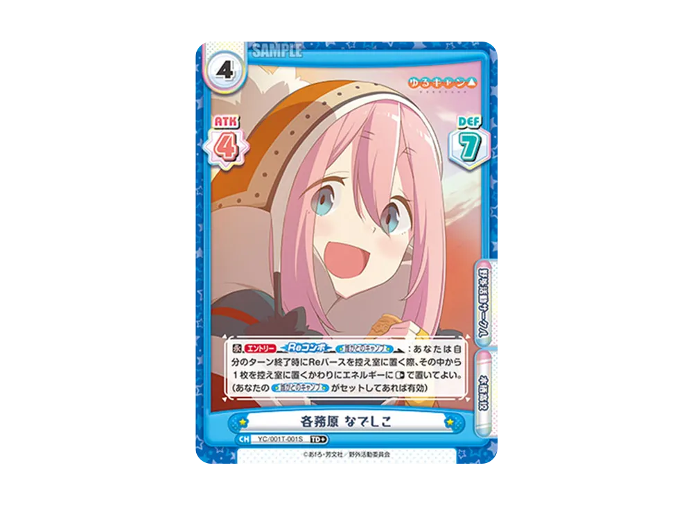 各務原 なでしこ TD+ [YC/001T-001S](トライアルデッキ「ゆるキャン△」)