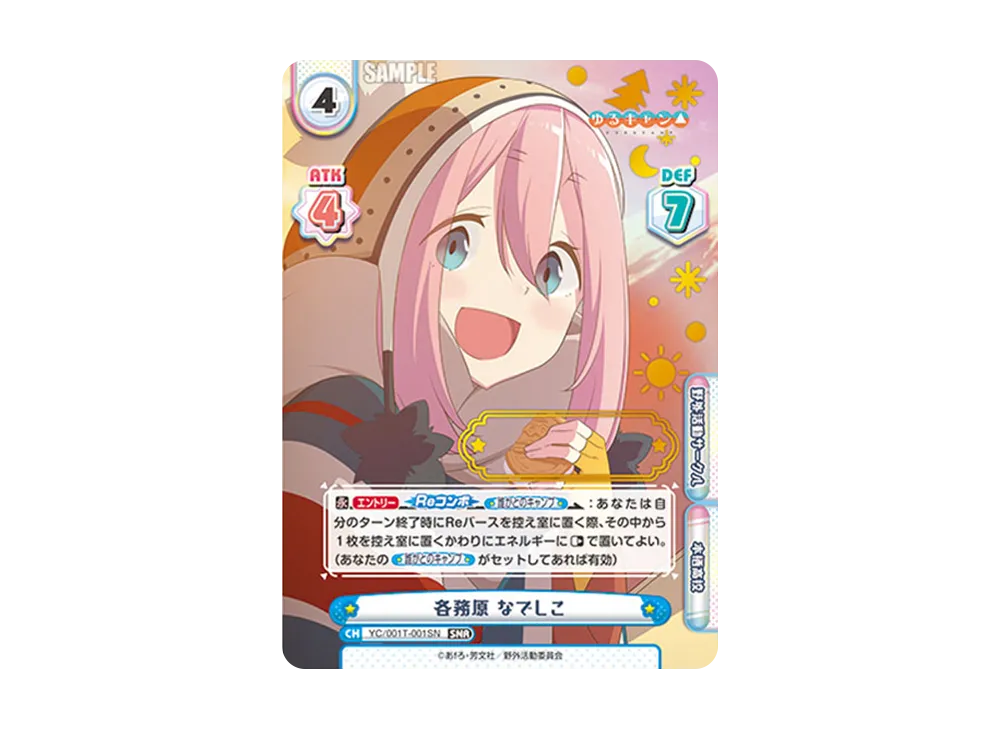 各務原 なでしこ SNR [YC/001T-001SN](トライアルデッキ「ゆるキャン△」)
