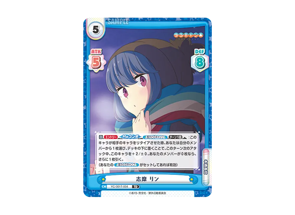 志摩 リン TD [YC/001T-004](トライアルデッキ「ゆるキャン△」)