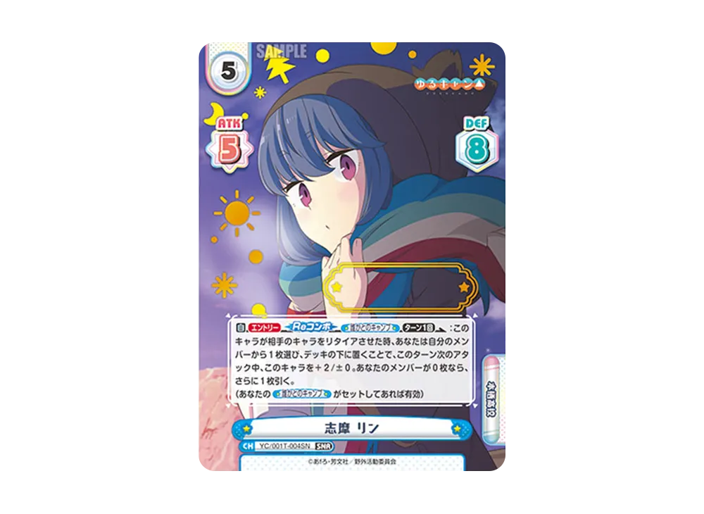 志摩 リン SNR [YC/001T-004SN](トライアルデッキ「ゆるキャン△」)