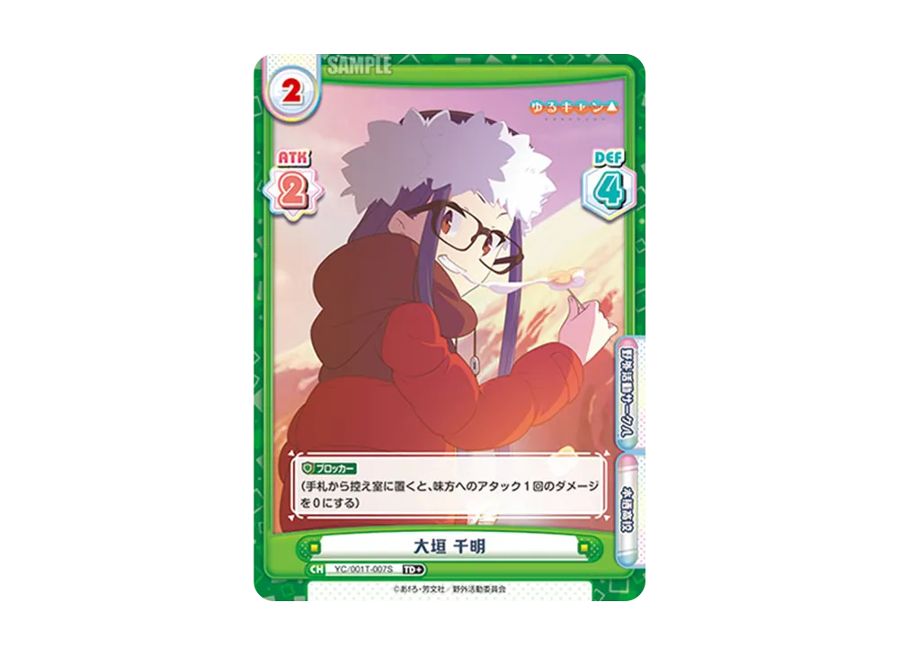大垣 千明 TD+ [YC/001T-007S](トライアルデッキ「ゆるキャン△」)