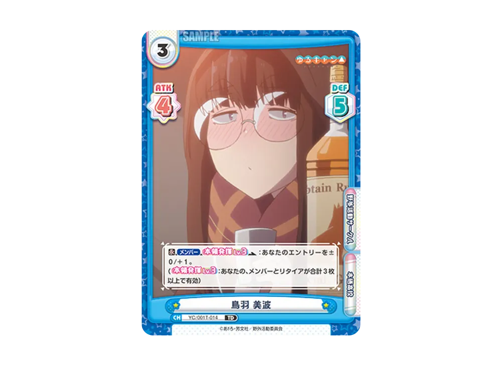 鳥羽 美波 TD [YC/001T-014](トライアルデッキ「ゆるキャン△」)