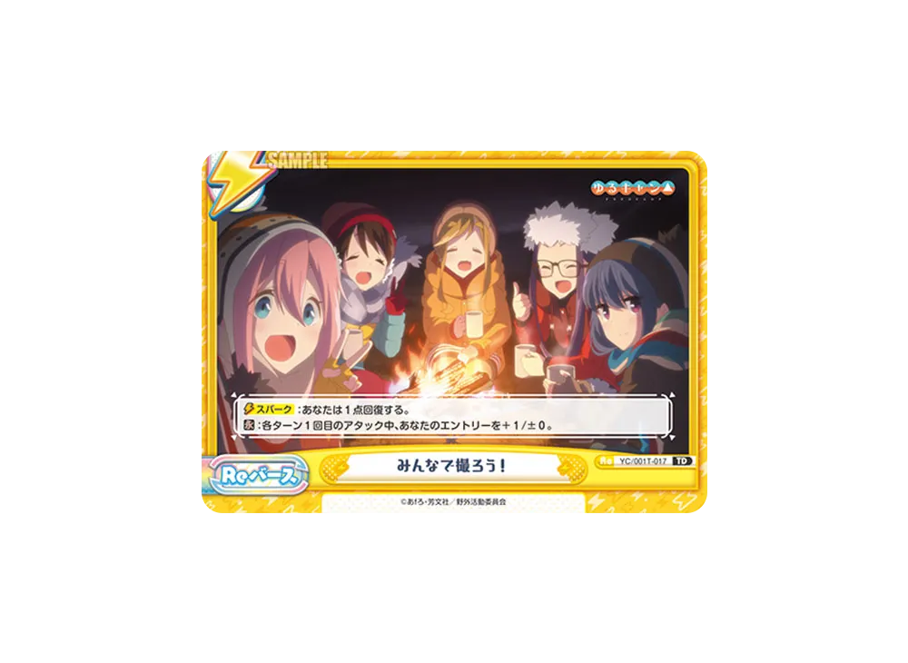 みんなで撮ろう! TD [YC/001T-017](トライアルデッキ「ゆるキャン△」)
