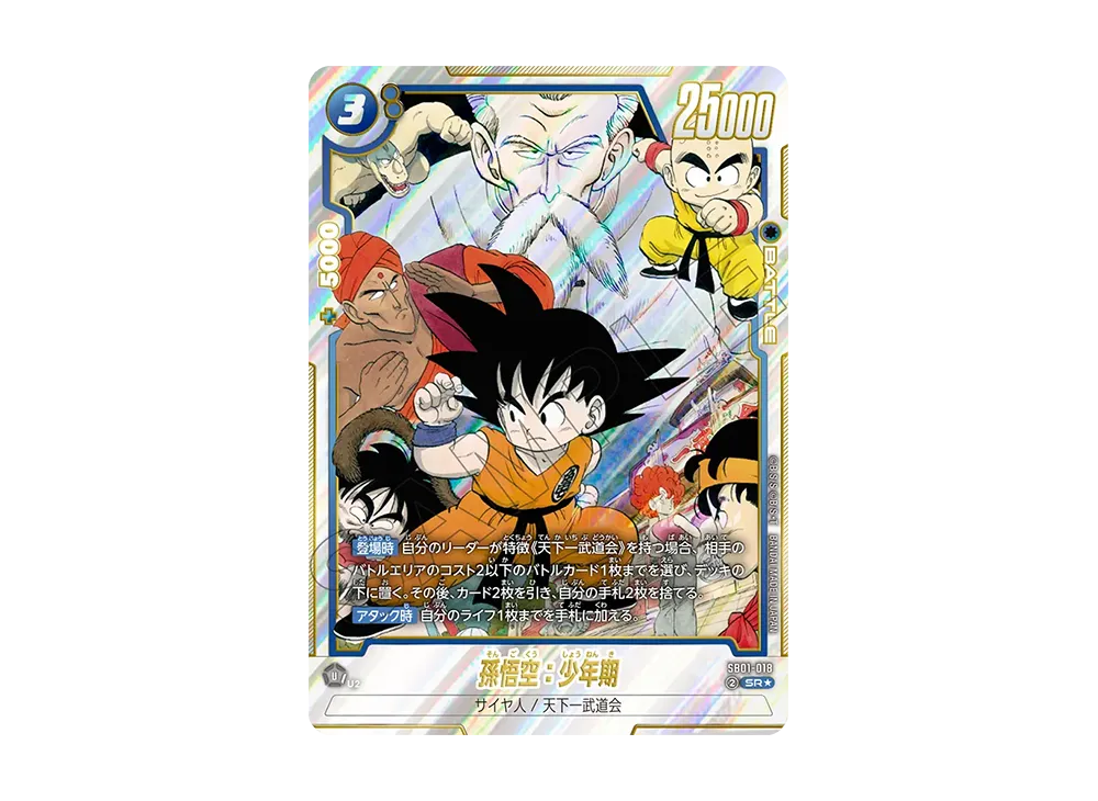 PSA10 孫悟空 少年期 マンガ版 フュージョンワールド PSA10 孫悟空 PSA10 孫悟空 少年期 マンガ版 フュージョンワールド PSA10 孫悟空
