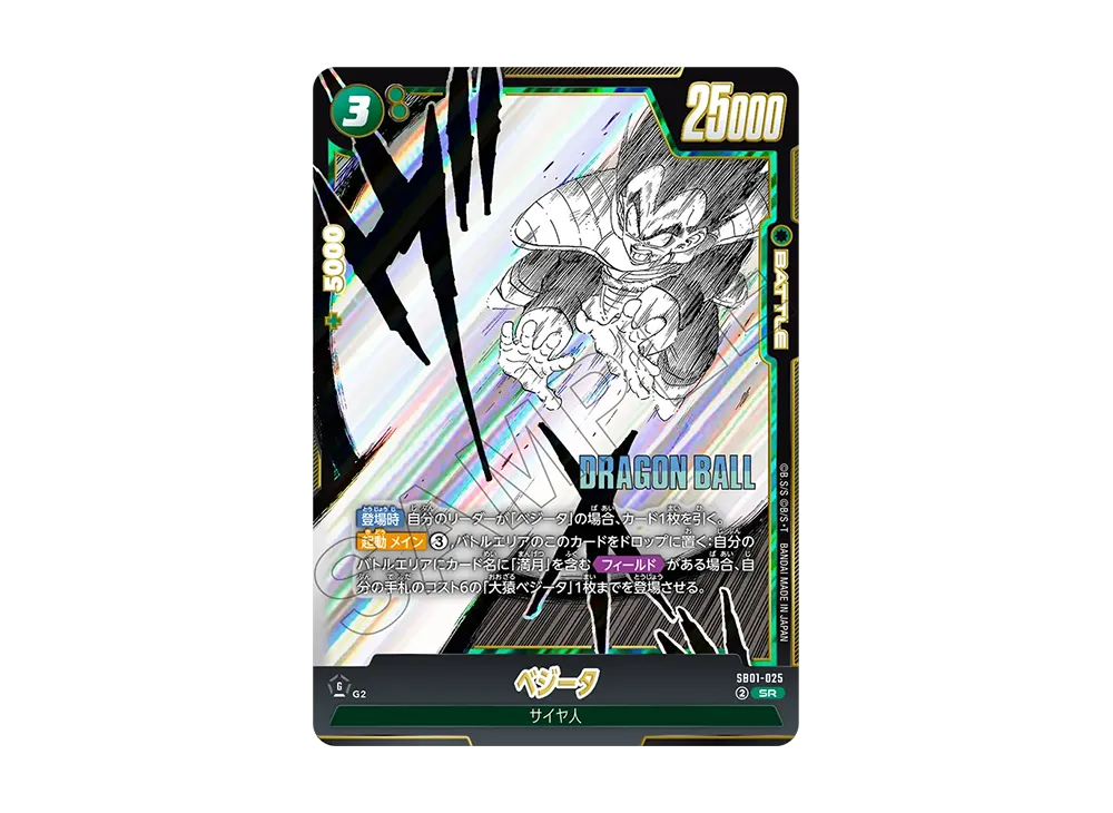 ベジータ - Chanmpionship WAVE1 BEST32 SR ★ … ベジータ SR [SB01-025](フュージョンワールド「MANGA BOOSTER