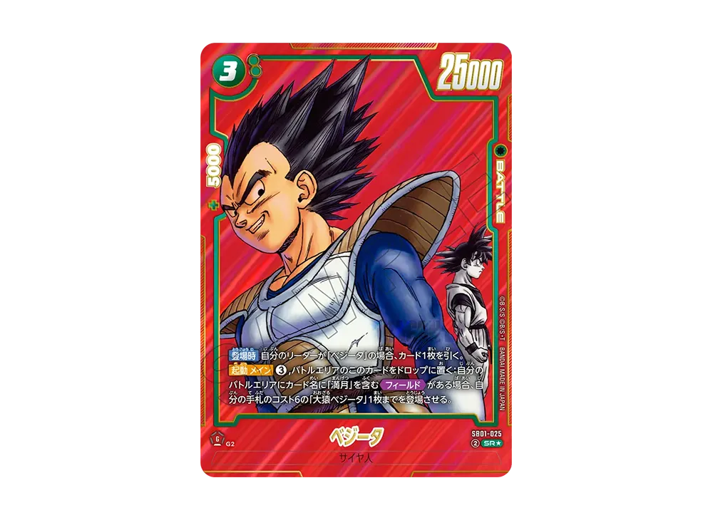 ベジータ SR☆ [SB01-025](フュージョンワールド「MANGA BOOSTER