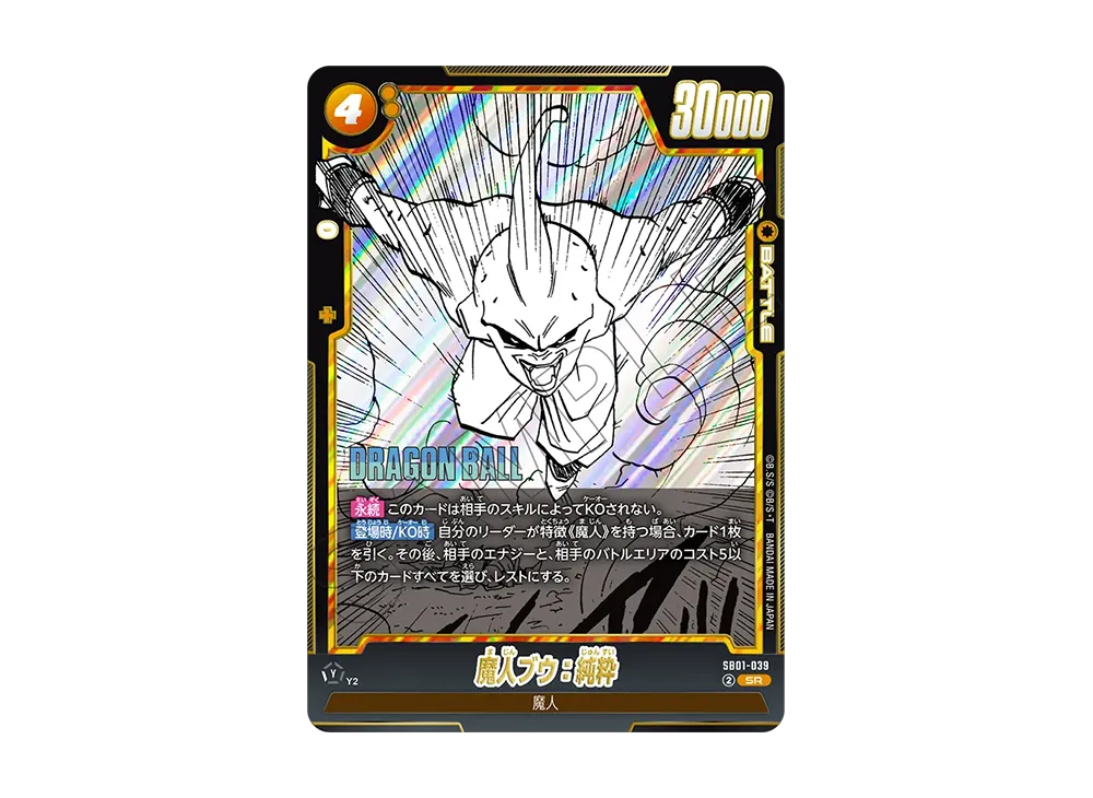 ドラゴンボールスーパーカードゲーム SB01-039 魔人ブウ：純粋 (SR スーパーレア) フュージョンワールド MANGA BOOSTER 01 ドラゴンボールスーパーカードゲーム SB01-039 魔人ブウ：純粋