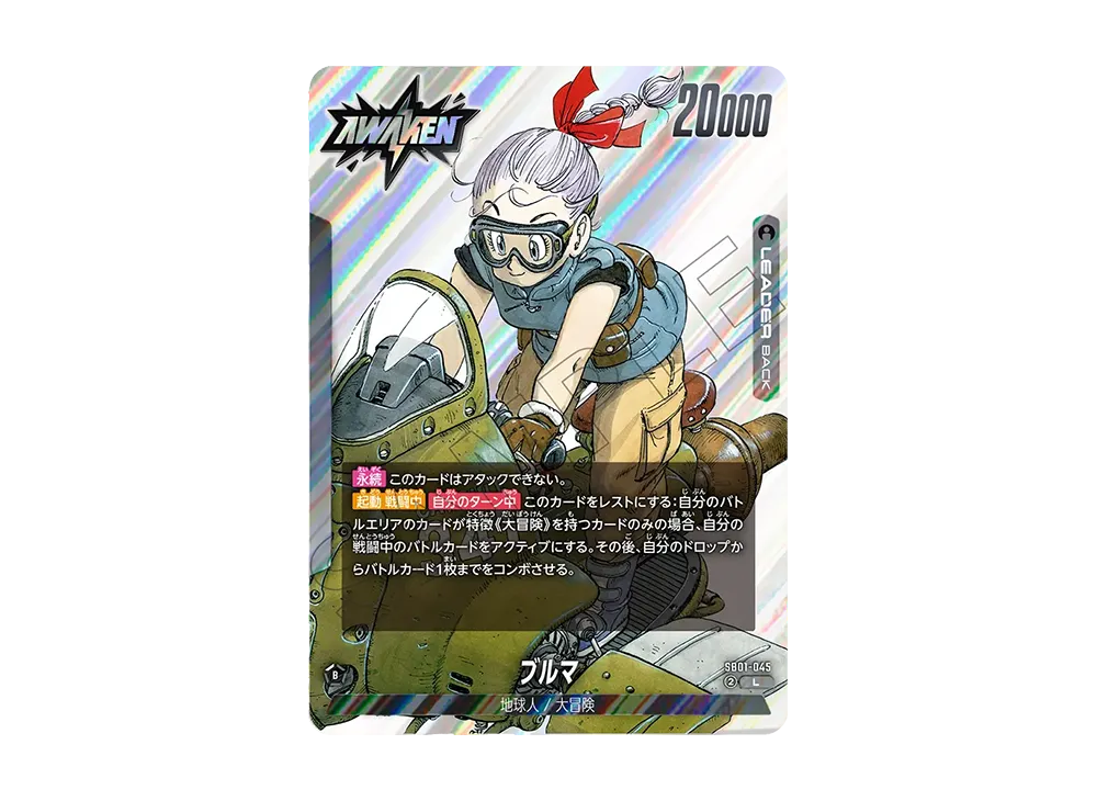 フュージョンワールド MANGA BOOSTER SB01-045 ブルマ s-l400.jpg