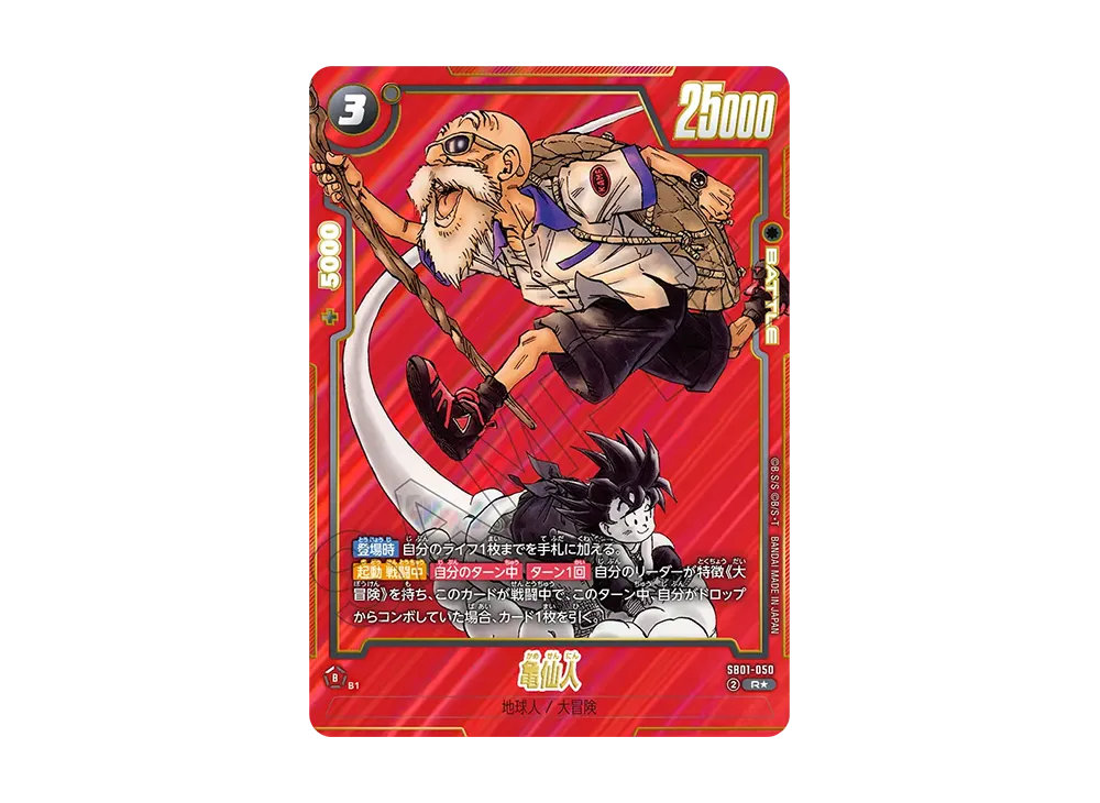 亀仙人 R☆ [SB01-050](フュージョンワールド「MANGA BOOSTER 01