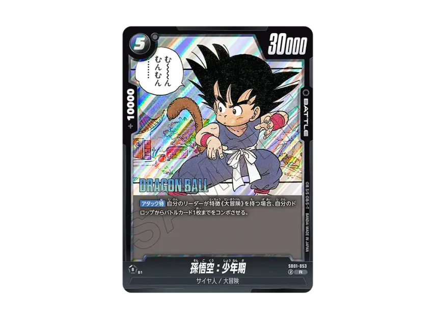 ドラゴンボール マンガブースター sb01 053 孫悟空 少年期 パラレル ドラゴンボール マンガブースター sb01 053 孫悟空 少年期 パラレル