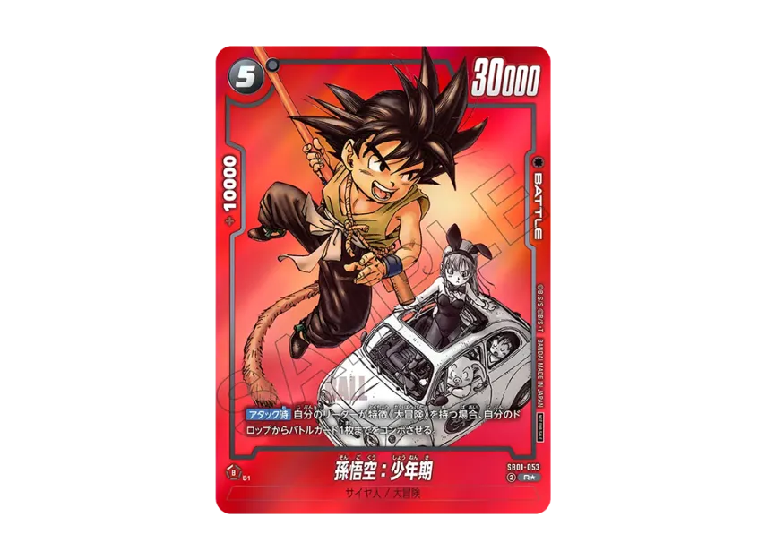 孫悟空 リミテッドパック02 孫悟空 リミテッドパック MANGA 4枚 孫悟空 リミテッドパック02 孫悟空 リミテッドパック MANGA 4枚